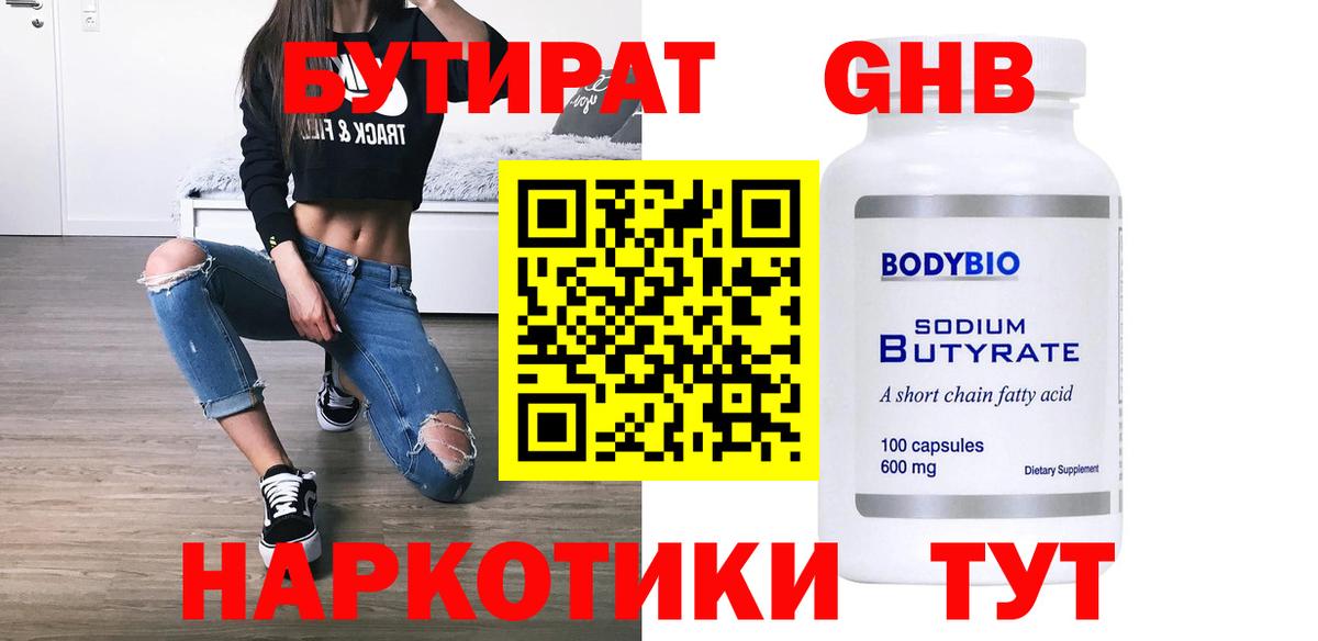 Мурманск  Бутират Butirat  Вход с VPN 
