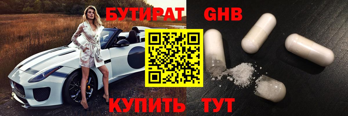 БУТИРАТ 99% Мурманск