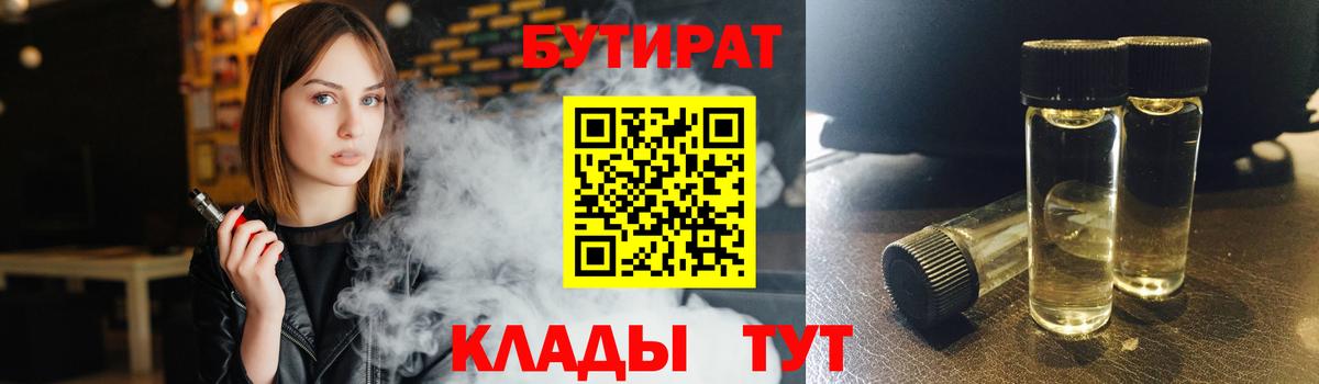 Бутират  Мурманск  Бутират жидкий экстази 