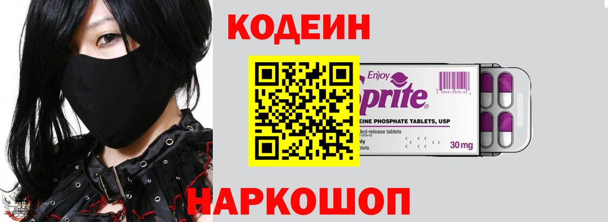 Codein напиток Lean (лин)  Вход с VPN  Мурманск  Кодеин напиток Lean (лин) 