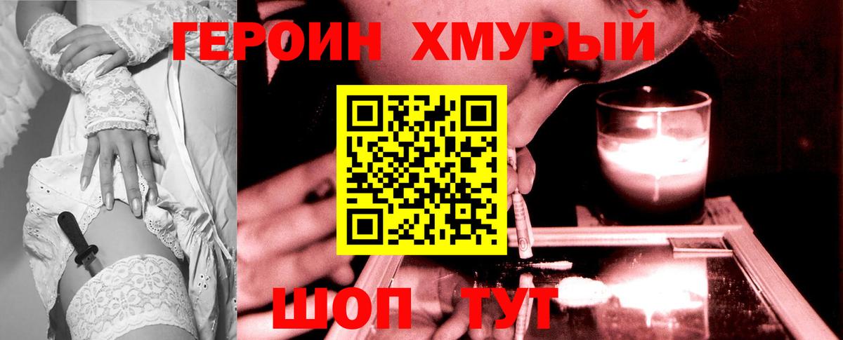 ГЕРОИН Афган  Вход с VPN  Мурманск 