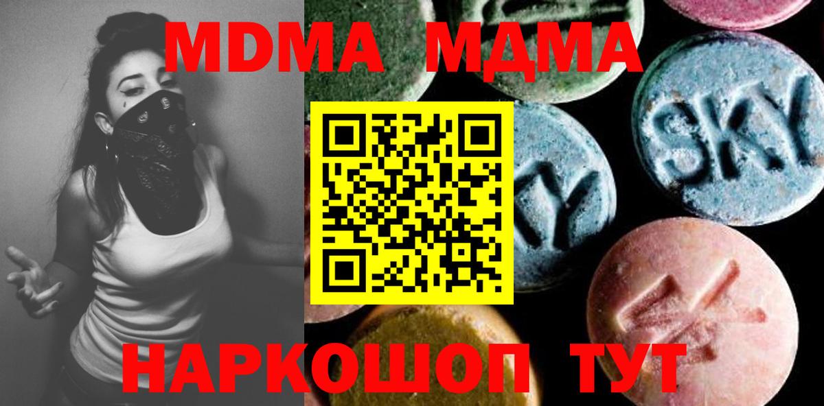 MDMA  Вход с VPN  MDMA Molly  Мурманск  MDMA молли 