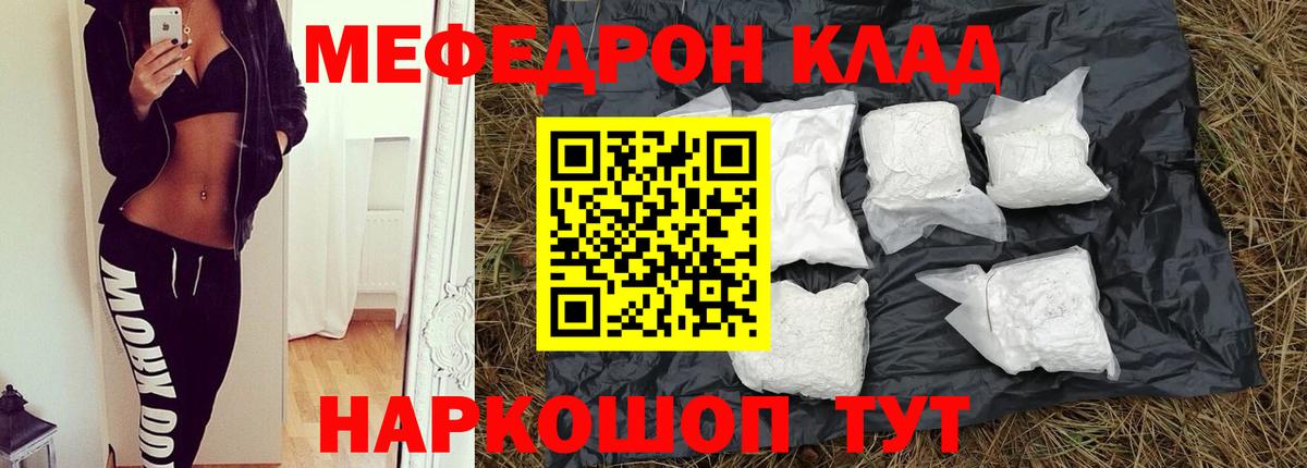 Меф мяу мяу  Мурманск