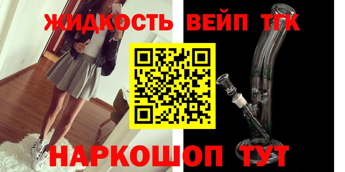 наркота  Мурманск  Дистиллят ТГК жижа 