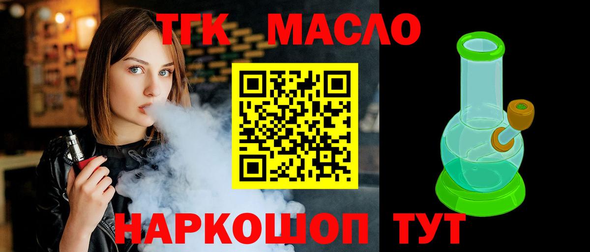 Вейп ТГК Мурманск